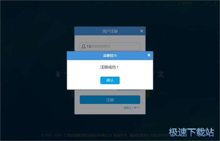 考试宝典会弹窗提示注册成功,点击确认就可以开始使用刚刚注册的账号