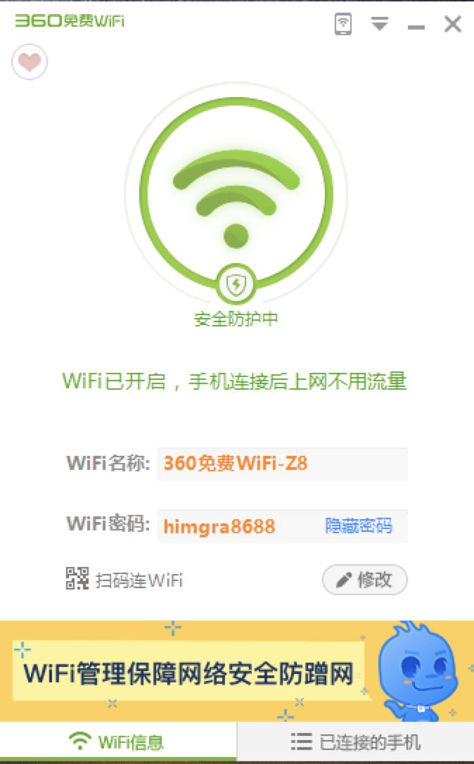 360wifi