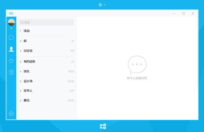 QQ for Windowsƽɫ