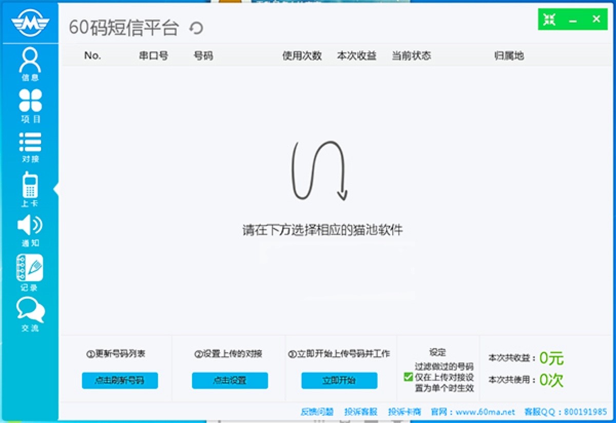 60码短信平台功能特色及基础使用技巧详细