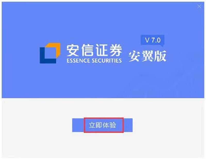 安信证券安翼版功能介绍及详细安装教程