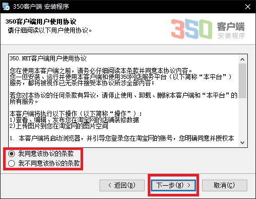 淘宝350客户端安装教程和模板说明