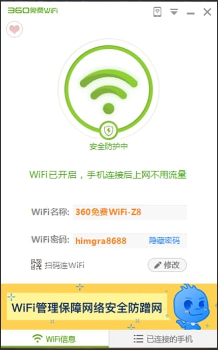 360WiFi԰ʹüϸ