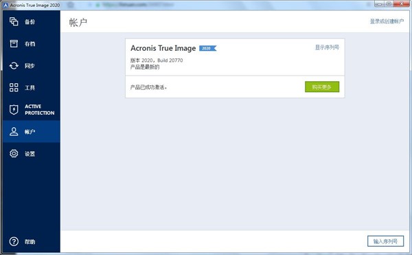 Acronis True Imageݱɫ