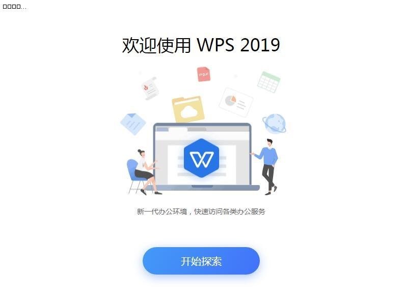 WPS Office 2019װرչ淽