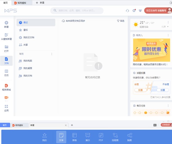 WPS office2019صͰװѧ