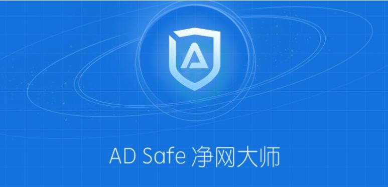 ADSafeʦװ