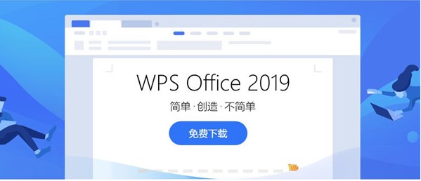 WPS Office 2019ٷֽѧ