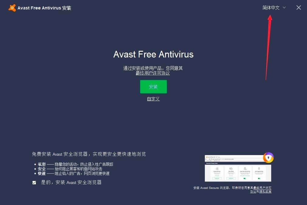 Avast Free Antivirusٷؼװ̳ϸ